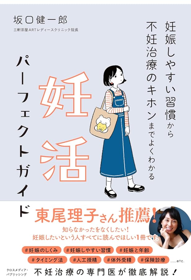 やさしく正しい 妊活大事典 | 吉川 雄司, 月花 瑶子 |本 | 通販 | Amazon